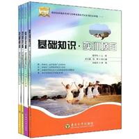 旅游饭店服务技能与形象竞赛规范化标准实训教程(1-4)