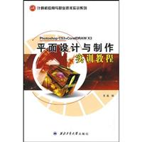 平面设计与制作实训教程
