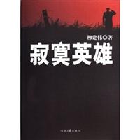 寂寞英雄