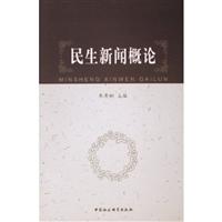 民主新闻概论