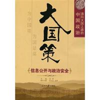 信息公开与政治安全