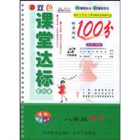 八年级物理(上)-北京师大版-集束学习法