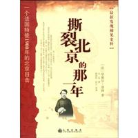 撕裂北京的那一年