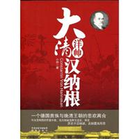大清洋帅汉纳根