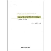 地方立法之实证研究;以湖北省为例