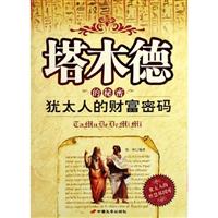 犹太人理财圣经