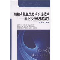 精细有机单元反应合成技术:卤化反应及其实例