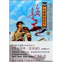 大唐乘风录之1 洛阳天擂