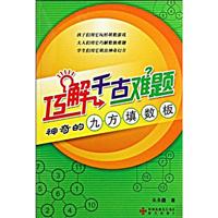 巧解千古难题:神奇的九方填数板