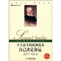 个人奋斗的精神范本-自己决定命运-精华插图版