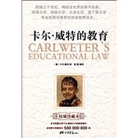 卡尔威特的教育