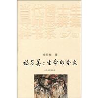 诗与美-生命的圣火