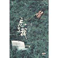 忘了我