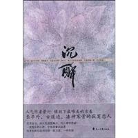 沉醉