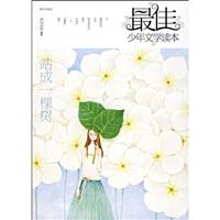 站成一棵树-最佳少年文学读本