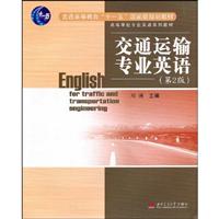 交通运输专业英语