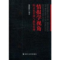 情报学视角的文化管理与教育管理
