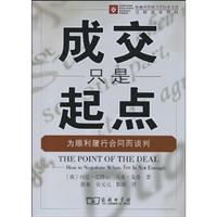 成交只是起点:为顺利履行合同而谈判:how to negotiate when yes is not enough