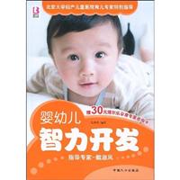 婴幼儿智力开发