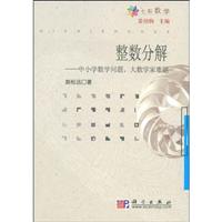 整数分解