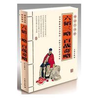 六韬三略