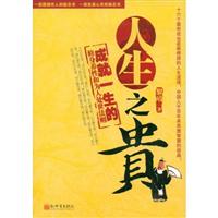 人生之贵
