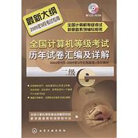 全国计算机等级考试历年试卷汇编及详解:二级C