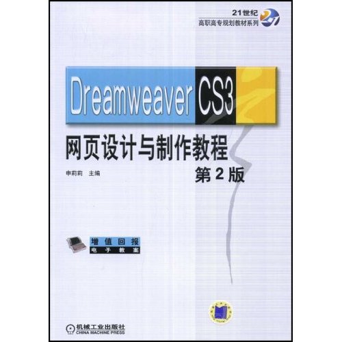 Dreamweaver CS3网页设计与制作教程