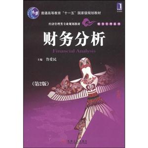 财务分析
