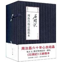 石头记