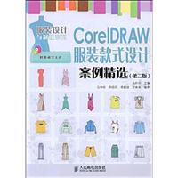 CorelDRAW服装款式设计案例精选