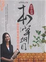 办公室常见病药草治疗:全彩图文版