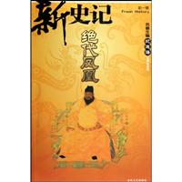 新史记－绝代凤凰