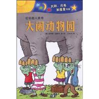 奥奇和懒国王-垃圾超人奥奇