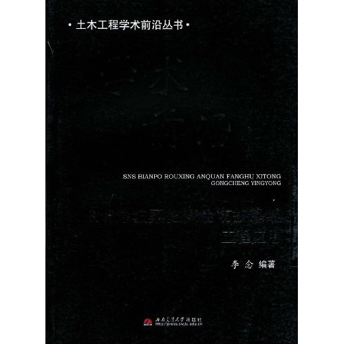 SNS边坡柔性安全防护系统工程应用