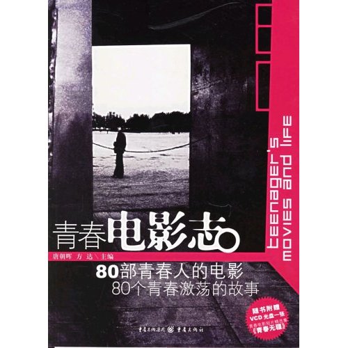 青春电影志-80部青春人的电影