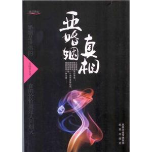 情涩男女－亚婚姻真相