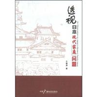 透视日本现代家庭问题