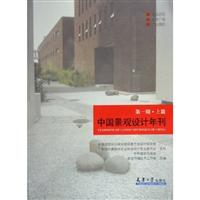 中国景观设计年刊-(随书附赠图库光盘)