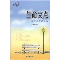 生命支点:换个角度爱自己