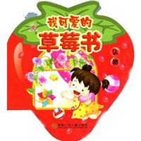 认物-我可爱的草莓书