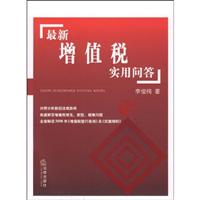 最新增值税实用问答