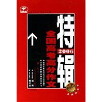 全国高考高分作文特辑