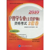 护理学专业(主管护师)资格考试2套卷