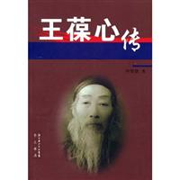 王葆心传