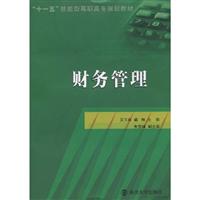 财务管理