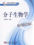 分子生物学