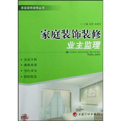 业主监理-家庭装饰装修