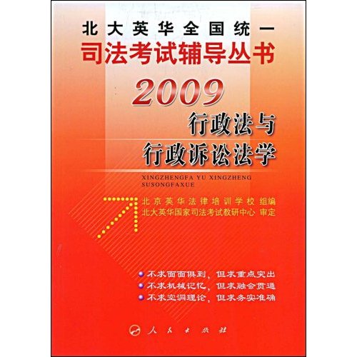 2009行政法与行政诉讼法学