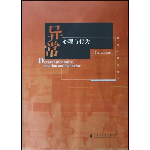 异常心理与行为(2008/9)